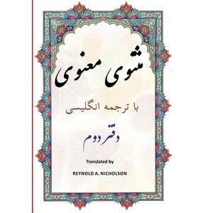 Masnawi: In Farsi with English Translation -- Rumi